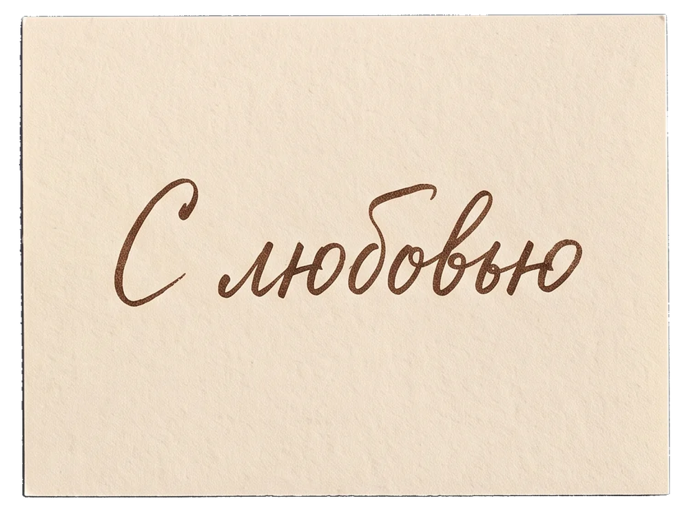 Открытка